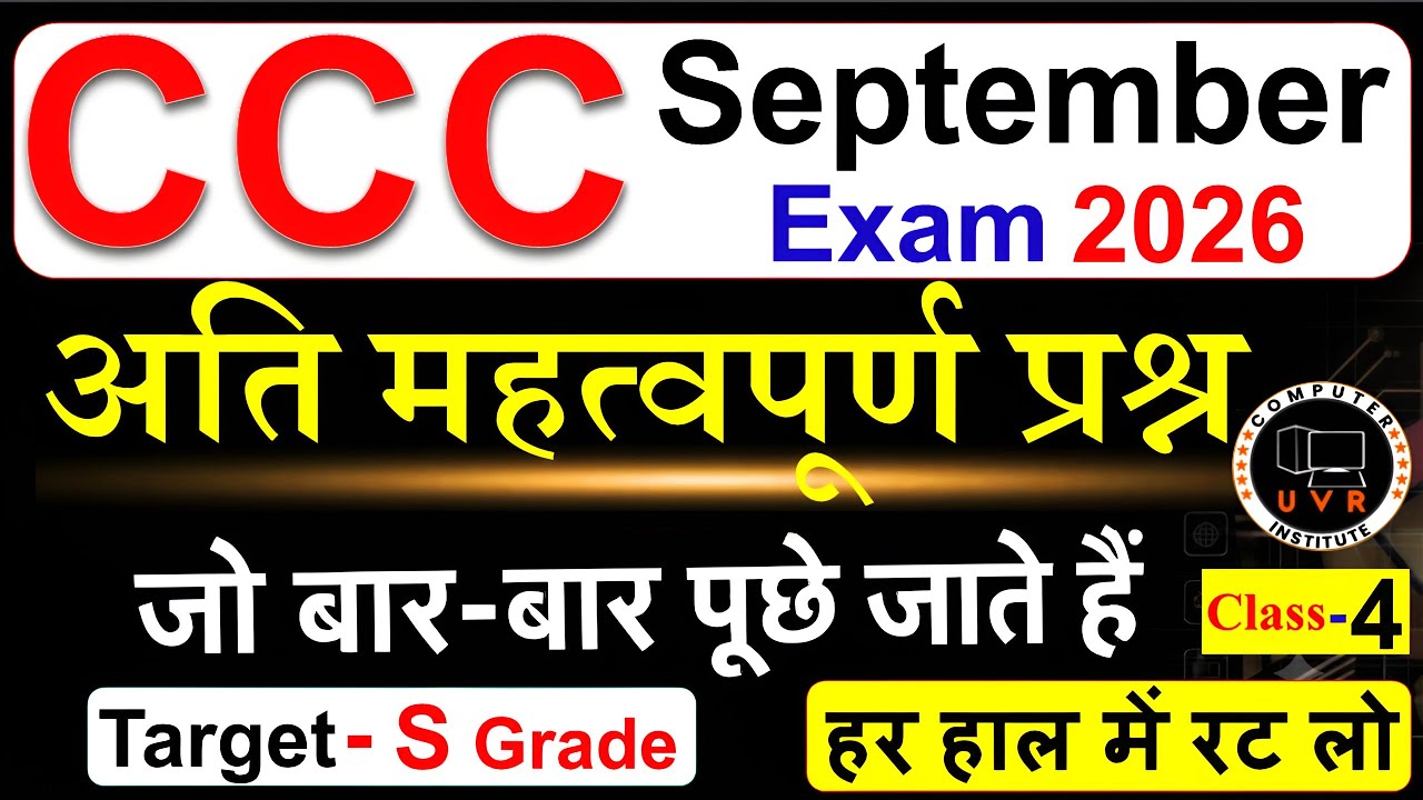 CCC Exam September 2026 | CCC Most Important Questions | CCC Exam Preparation | CCC Computer Course