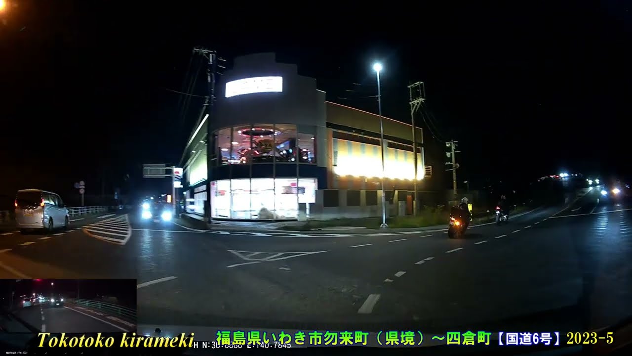 【国道6号】いわき市勿来町（県境）～道の駅よつくら夜景ドライブ♪🚗2023-5