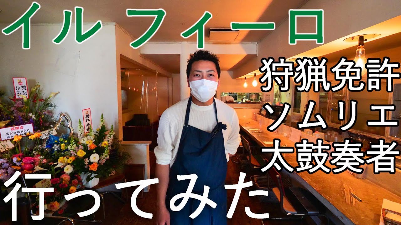 【イルフィーロ】イタリアン 天然のカルガモのロースト【青森県弘前市】4K60P
