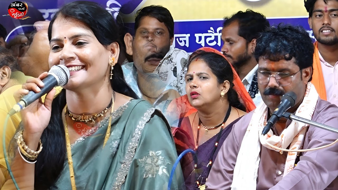 देशराज पटेरिया जी पंचम पुण्य स्मृति में सविता यादव जी बेहतरीन प्रस्तुति | जरूर सुनें | 2025 छतरपुर