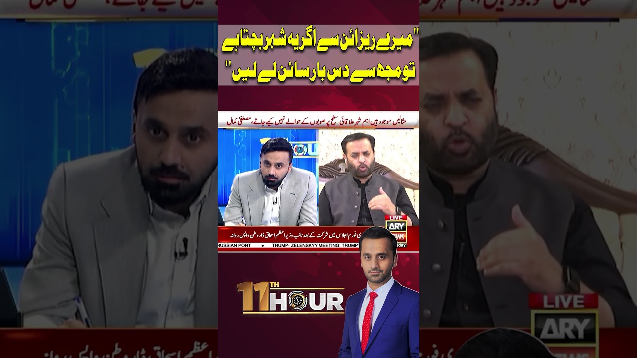 #mustafakamal #mqm #ppp #gulplaza #shorts #MQMvsPPP