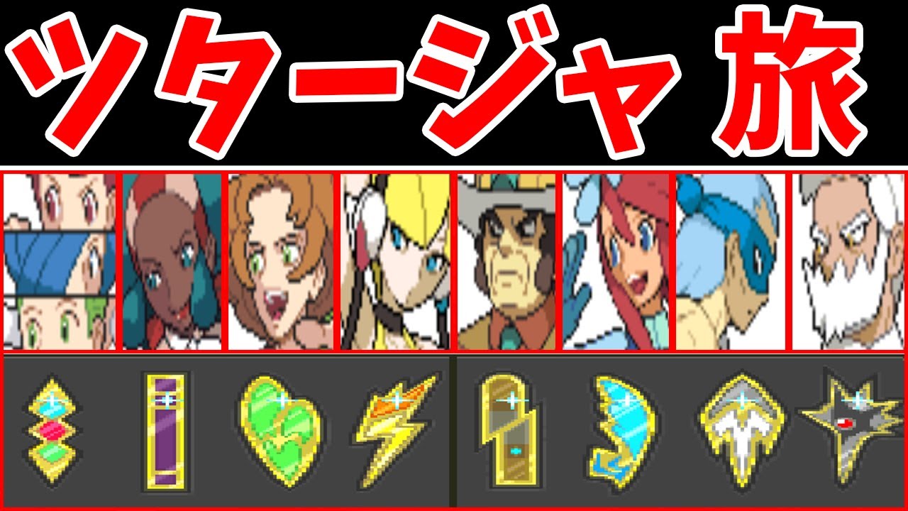 ポケモンBWでツタージャの一人旅！彼は不遇なのか？【ゆっくり実況】