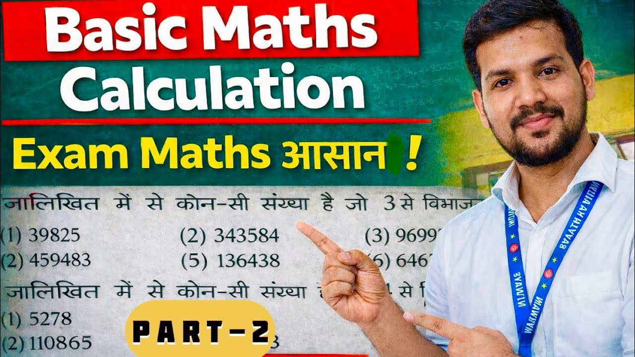 Basic Maths Fast Calculation | Part 2 RRB/NTPC, SSC GD, OTHER ALL EXAM