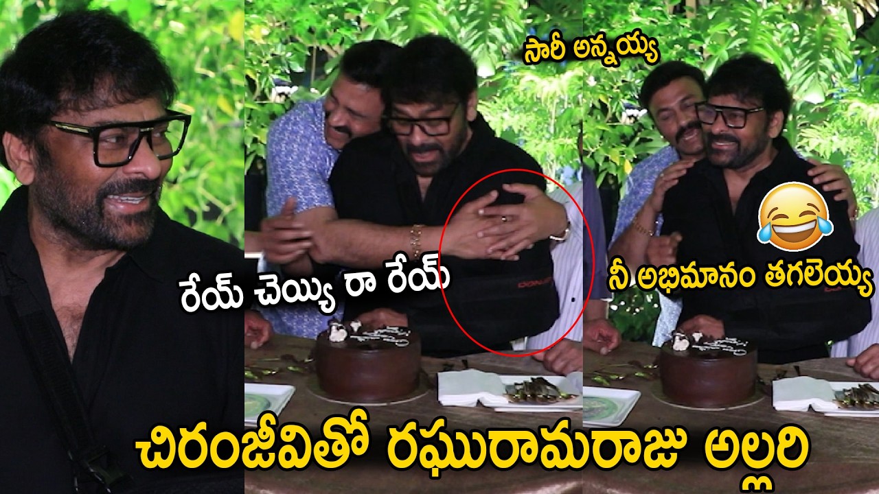 Mana Shankara Vara Prasad Garu Movie Success Party | Chiranjeevi Fun With RRR | Anil Ravipudi | Stv