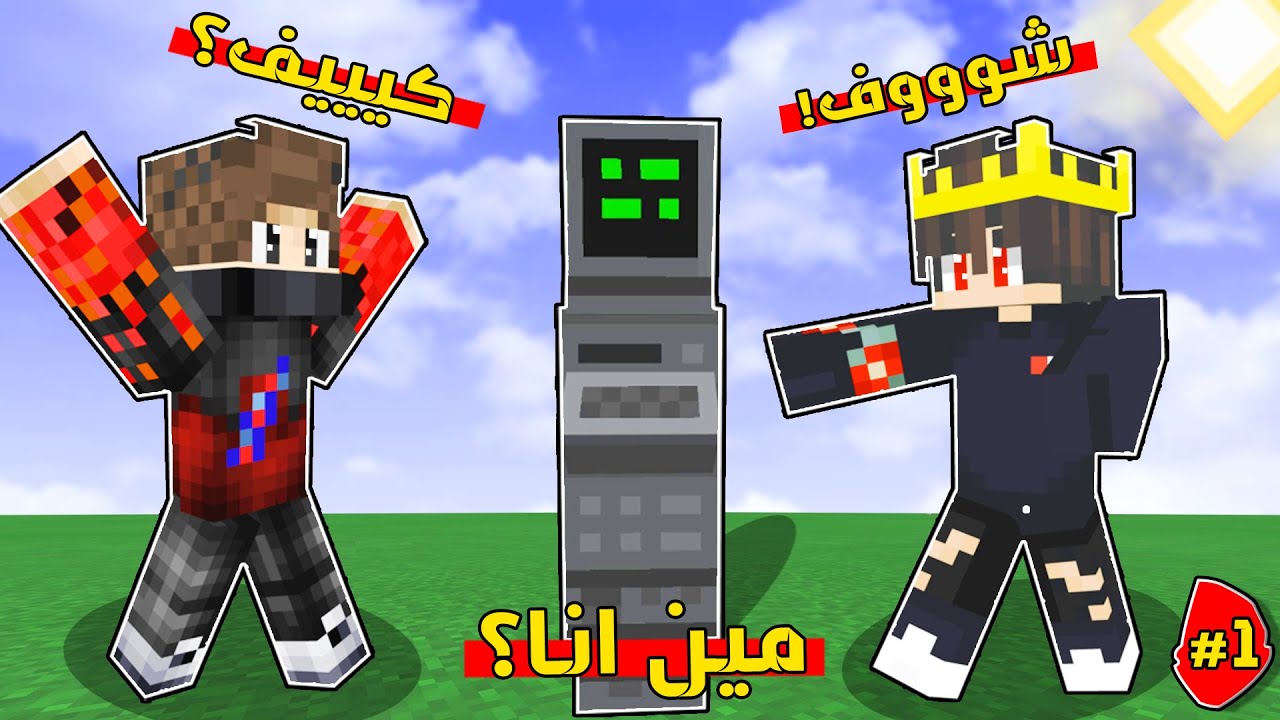 ماين كرافت : دخلت اغرب سيرفر كله روبوتات مع الملك السوري!؟ 😂 - كوماند كرافت #1