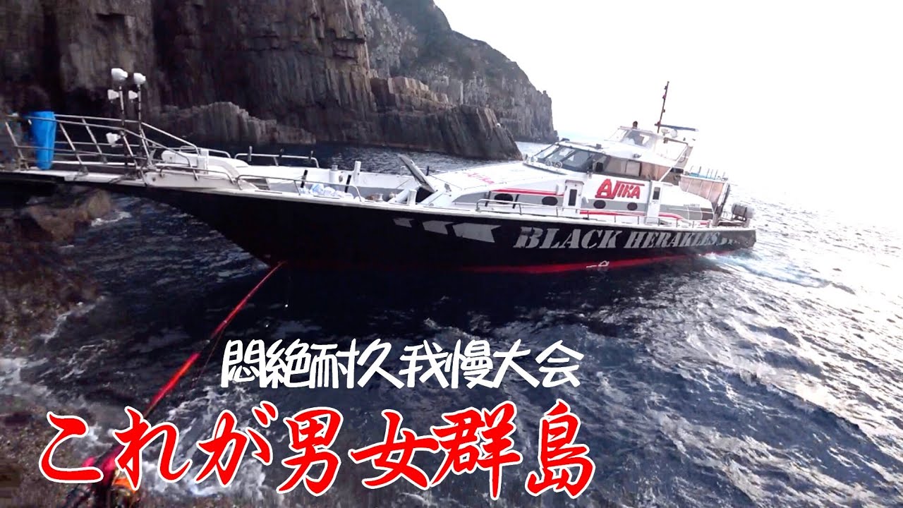これが最高峰の男女群島！釣れる魚全てが悶絶級の我慢大会だった！(Vol.678)