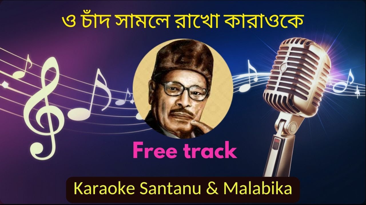 O Chand Samle Rakho Jochnake Karaoke with Scrolling Lyrics | ও চাঁদ সামলে রাখো জোছনাকে
