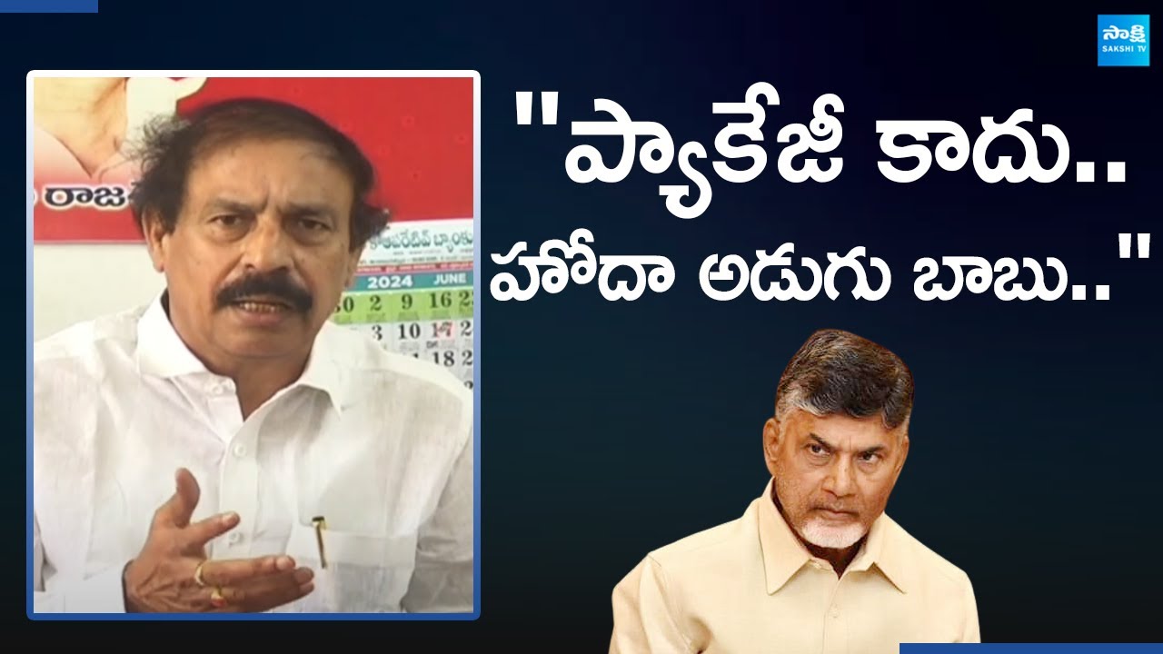 CPI Ramakrishna about AP Special Status | Chandrababu |@SakshiTV