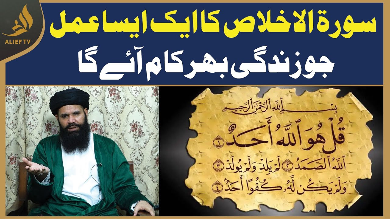 Surah Al-Ikhlas Ka Aisa Amal Jo Zindagi Bhar Kaam Aye Ga | Hakeem Tariq Chughtai 'Ubqari'