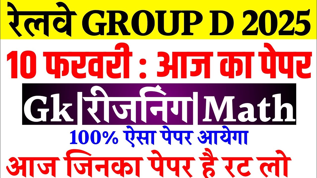 Railway Group D 10 February Paper Question | RRB Group D 2025 Exam Analysis Today | GkReasoningMath 