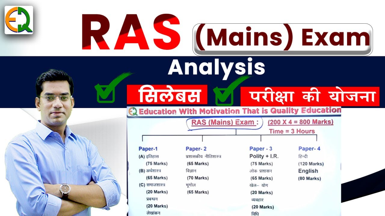 RAS (Mains) Exam Analysis 1-Exam Scheme 2-Syllabus ✍️✍️ Narendra Sir| Quality Education #RAS