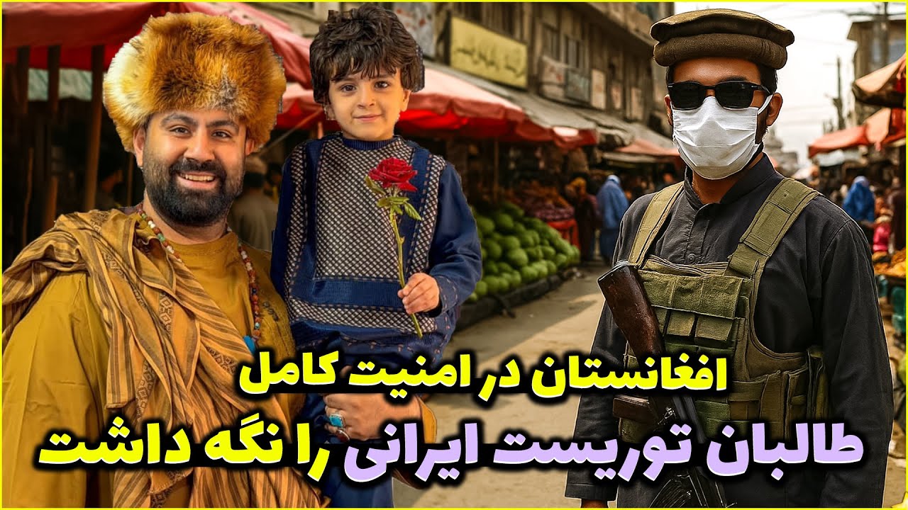 وقتی عشق به افغانستان باعث شد دوباره برگردم… طالبان جلوی منو گرفت!