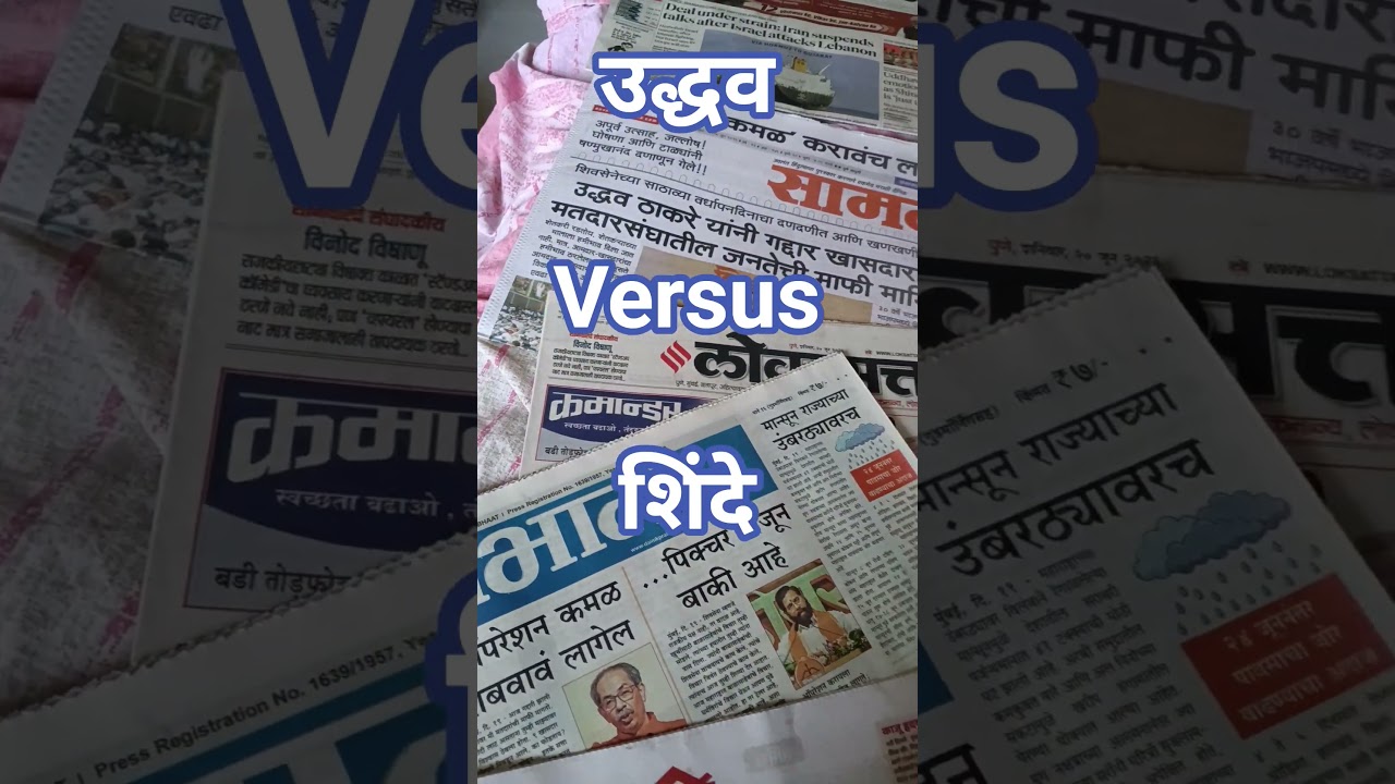 Uddhav Versus Shinde...#shivsena #Shivseba-ubt #bjp #congress #aimim #ncp