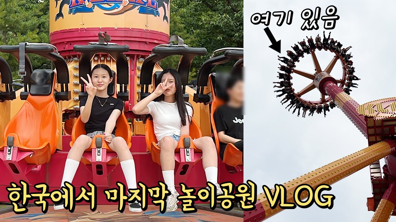 한국에서 마지막 놀이동산! 나혼자 산다에 나온 드라켄을 탔어요!!! 그런데 멀미나서 집에 가고싶은..😢 경주월드 놀러가기~  자매일상 VLOG!│헬로음이유니