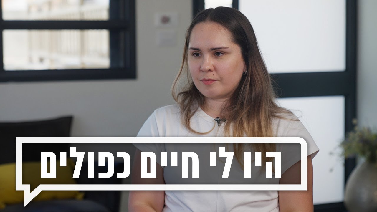 ״הרב שלא גייר אותי פספס אחלה יהודייה״ | כאן מקשיבים: היו לי חיים כפולים