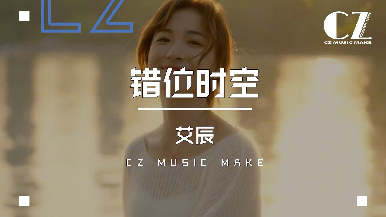 錯位時空—艾辰『cuo wei shi kong —ai chen  』
