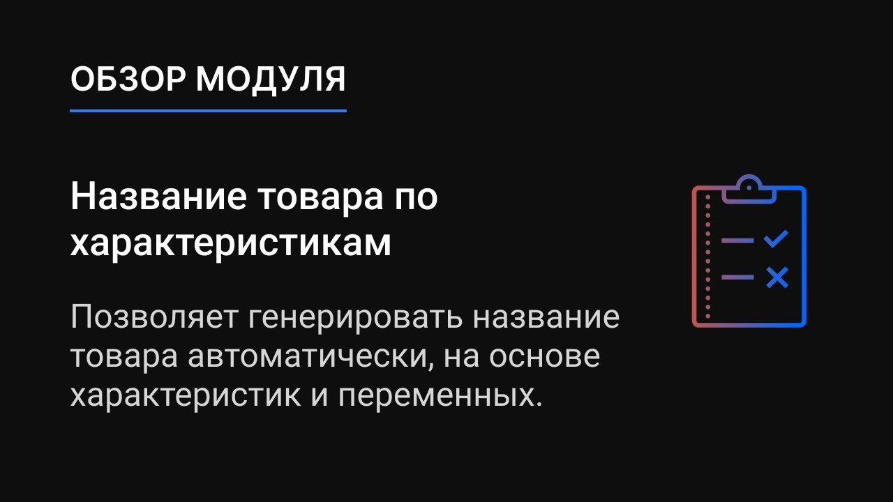 Название товара по характеристикам | Модуль CS-Cart | makeshop.pro