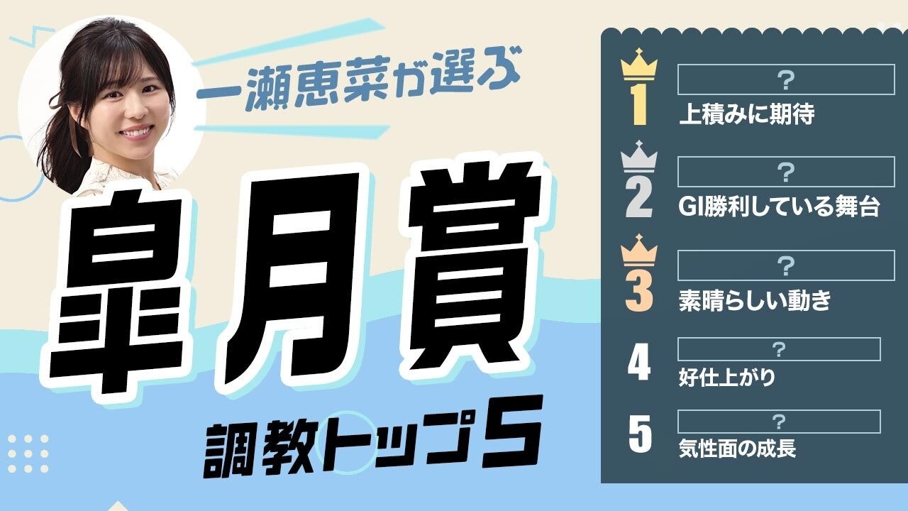 【皐月賞2026予想｜調教トップ5】GI勝ち馬がまさかの選外⁉︎ 1位は中山未経験馬が浮上