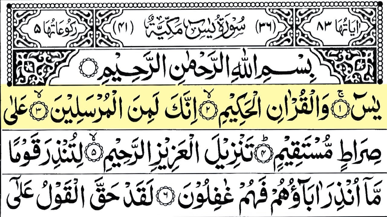 Surah Yasin (Yaseen) Full | سورۃ یس 🕌✨🕌🧡Surah Yasin Full | تلاوة رائعة لسورة يس | Beautiful Quran 🕌