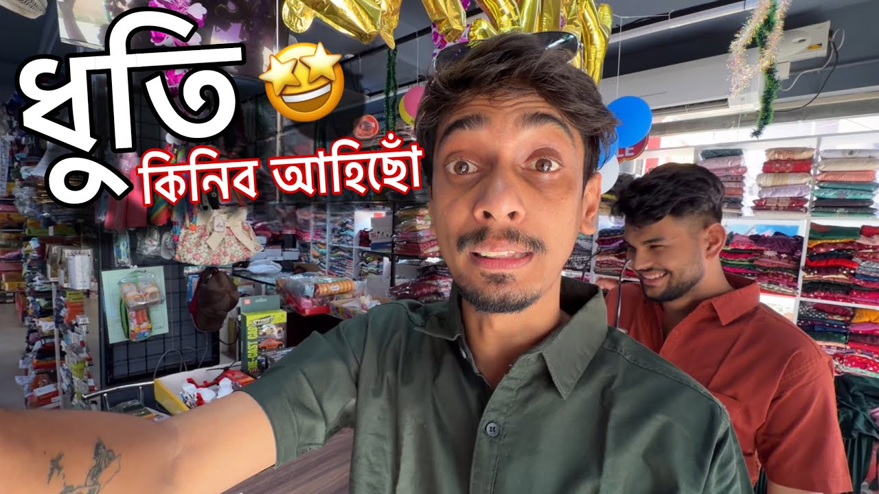 কেৰেলাৰ বিয়া - Wearing south Indian Dhuti for marriage 😄