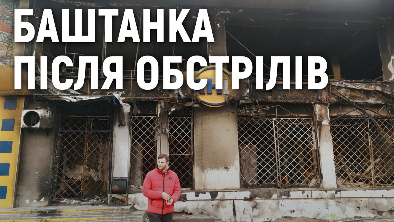 Баштанка — місто, що встояло. Чим живе районний центр на Миколаївщині після масивних обстрілів