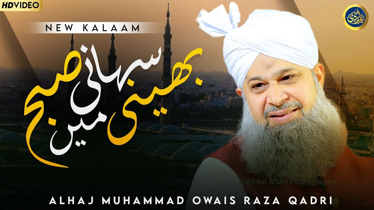 Bheeni Suhani Subho Main Thandhak Jigar Ki Hai - Owais Raza Qadri - 2023
