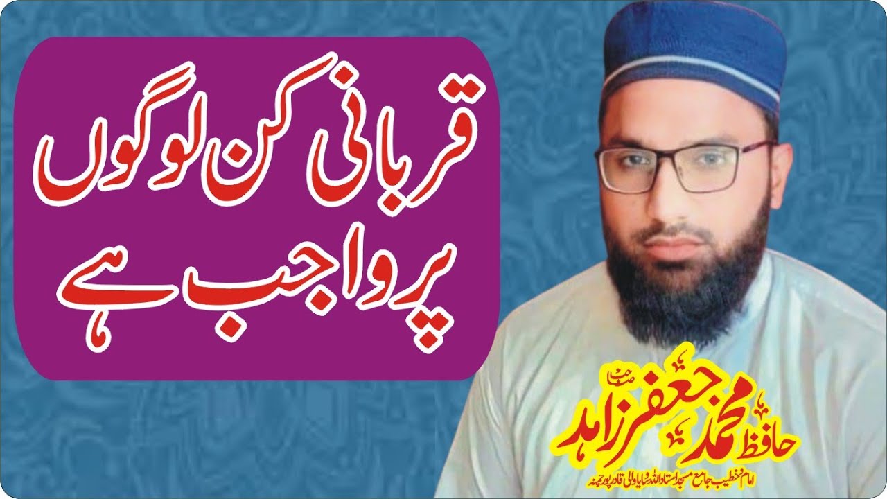 Qurbani ka nisab/ Qurbani kin logo per wajib hain.Hafiz Muhammad  Jaffar Zahid