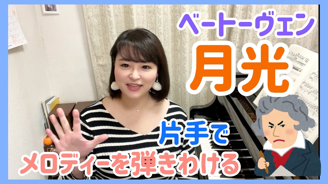 【ピアノ上達】音色をかえる！/月光のソナタを例に