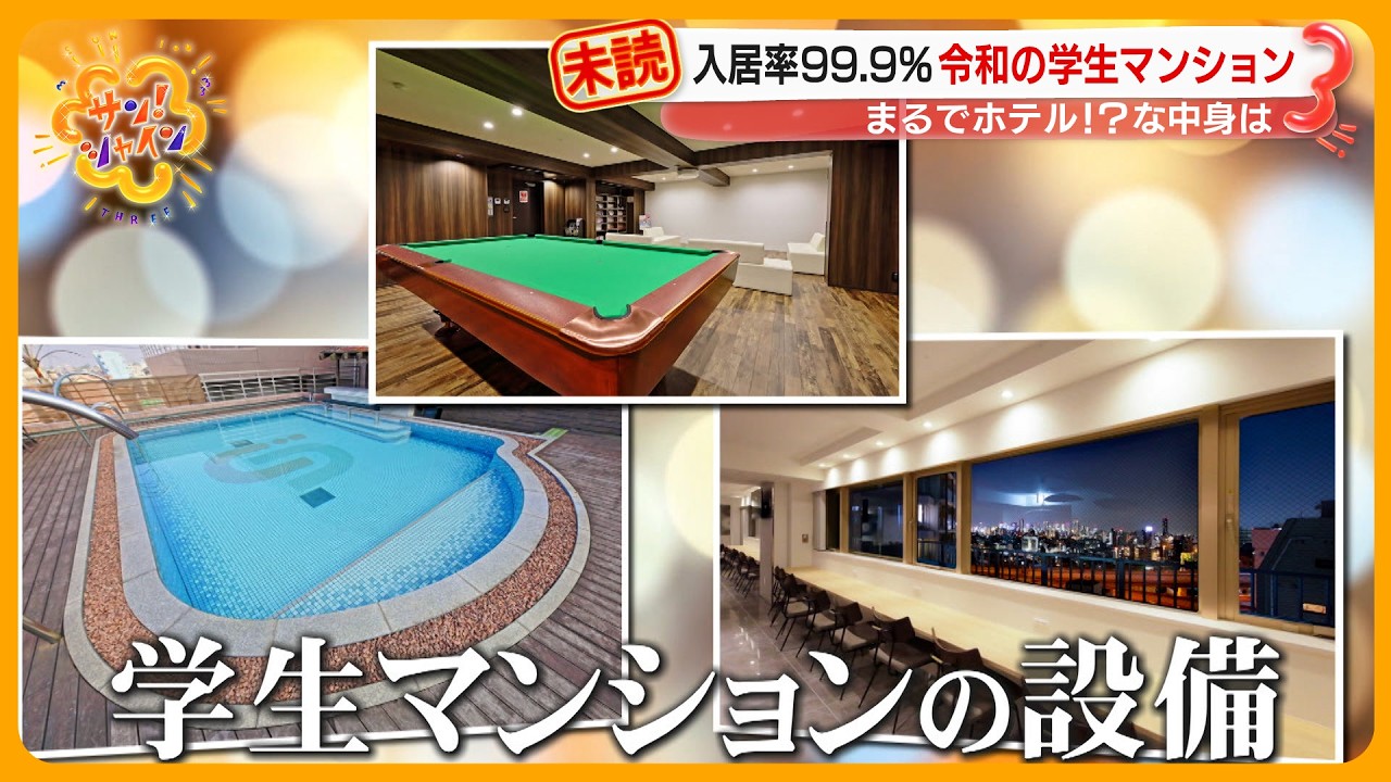 【入居率99.9％】まるでホテル！？令和の学生マンション全容 万全のセキュリティーと充実設備 【サン！シャインニュース】