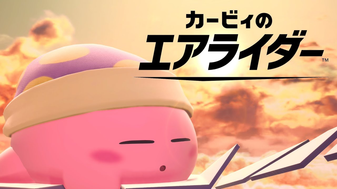 【カービィのエアライダー】