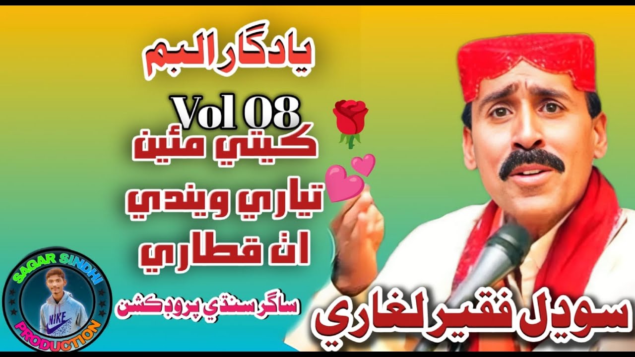 Kiti Main Tayyari Wende Uth Qatari SODHAL FAQEER AA Vol 08