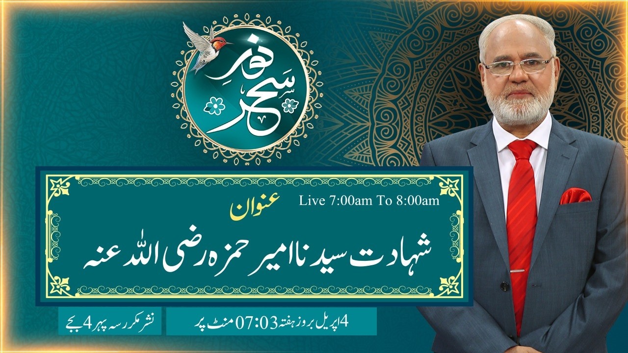 Noor-e-Sehar With Justice (R) Nazeer Ahmad Ghazi | 04 April 2026 | 24 News HD
