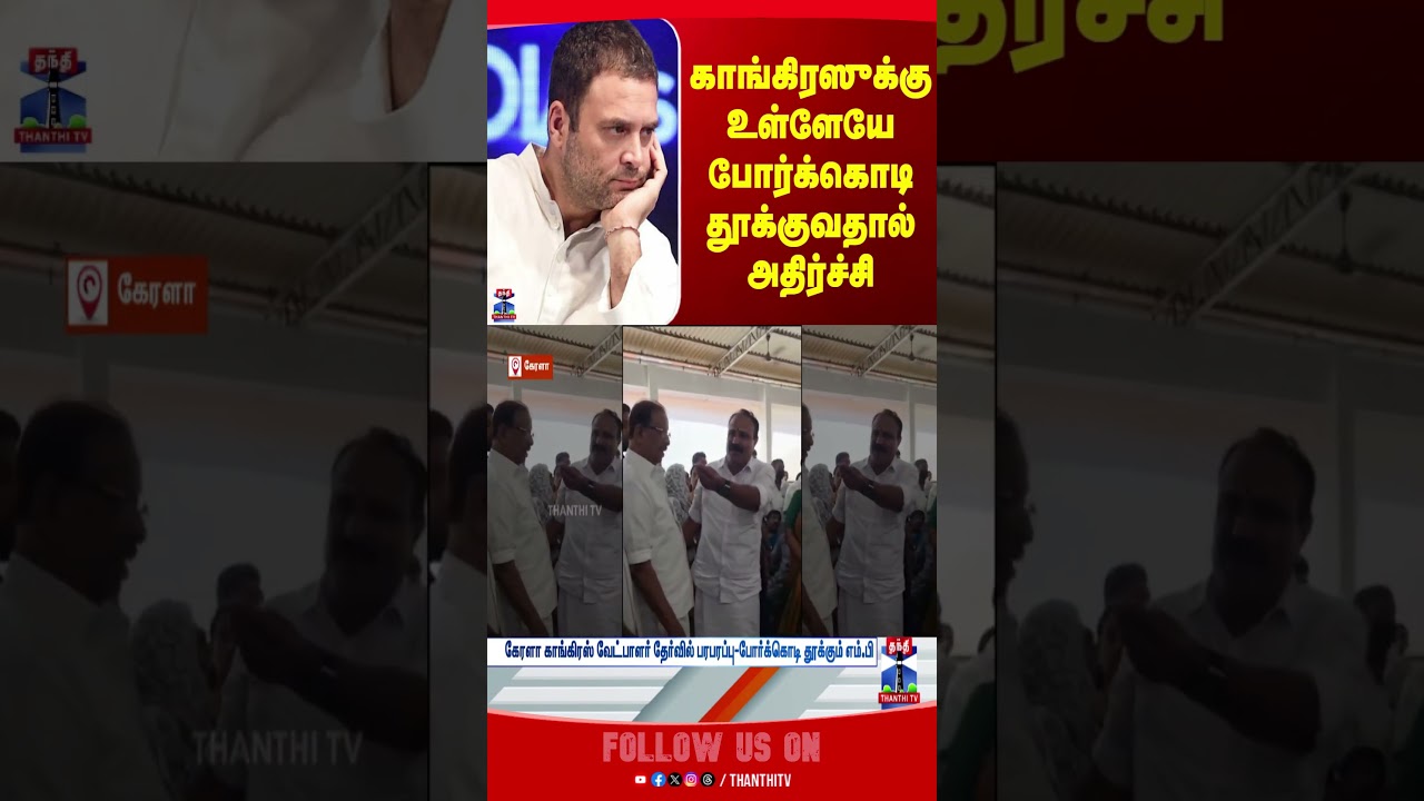 Kerala | Election 2026 | Congress