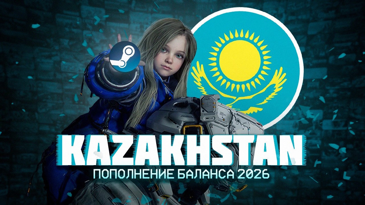 ПОПОЛНЕНИЕ БАЛАНСА STEAM 2026 | Казахский аккаунт СТИМ