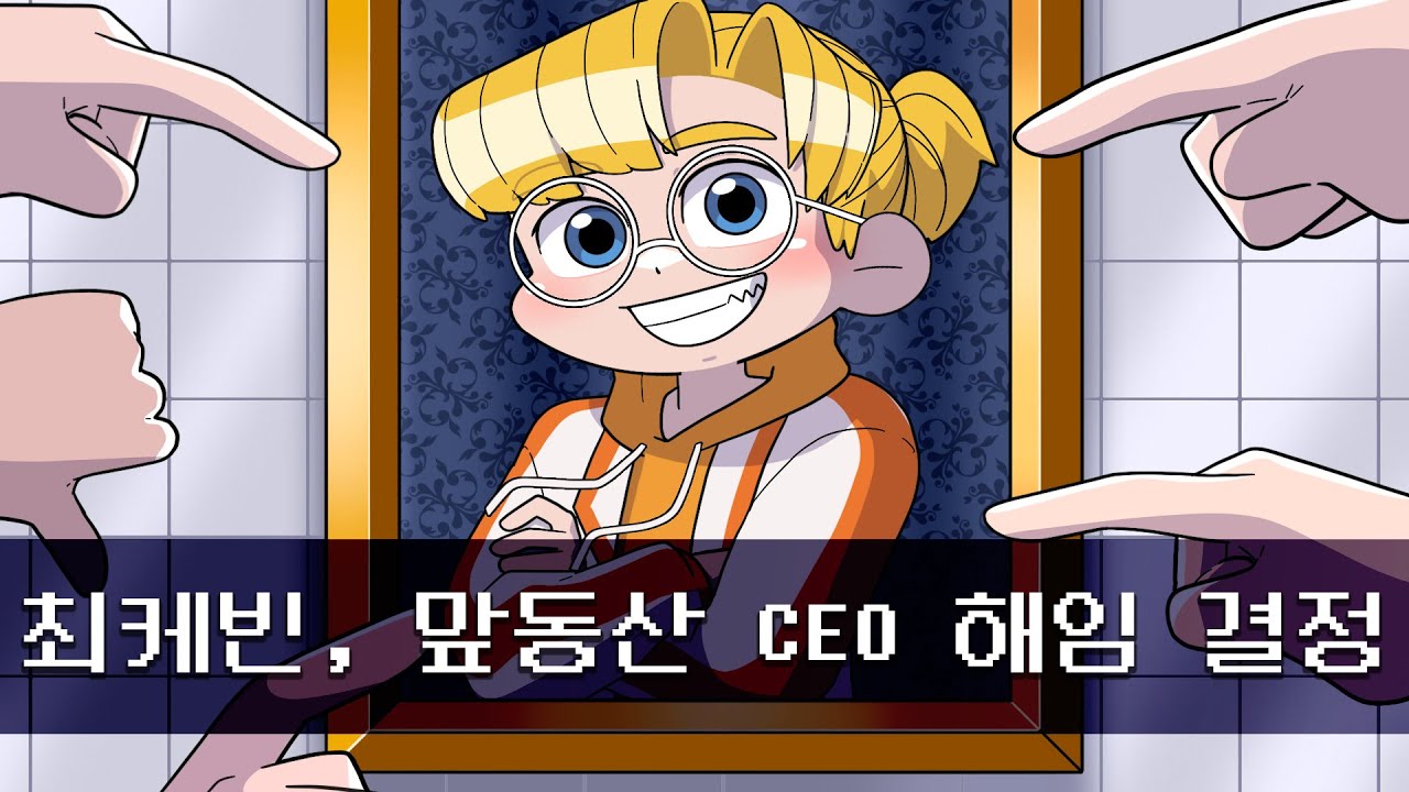 케빈없는 케빈팀