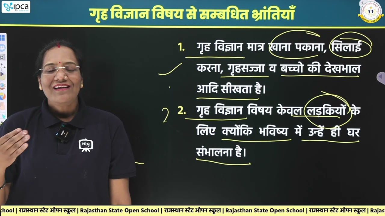 RSOS Class 12 गृह विज्ञान (Home Science) | Chapter 1 गृह, परिवार और गृह विज्ञान
