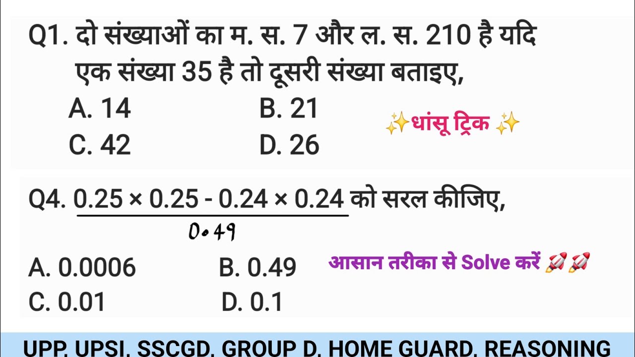 UP CONSTABLE MATHS CLASSES | UPP MATHS PRACTICE SET | SSCGD MATHS CLASS PYQ | Exam number 1 | #upp 