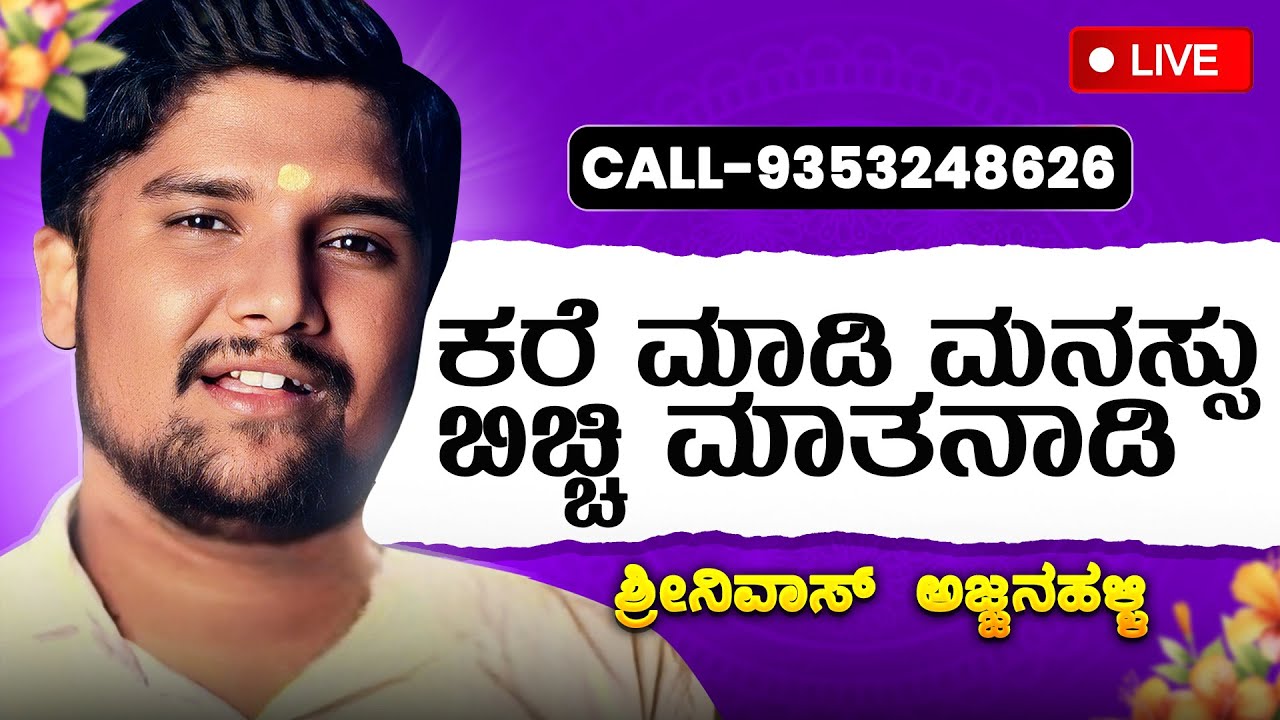 Preethi Mathu With Sonu Episode-611|Live Show| Call 9353248626 |Shrinivas Ajjanahalli |Feeling Story