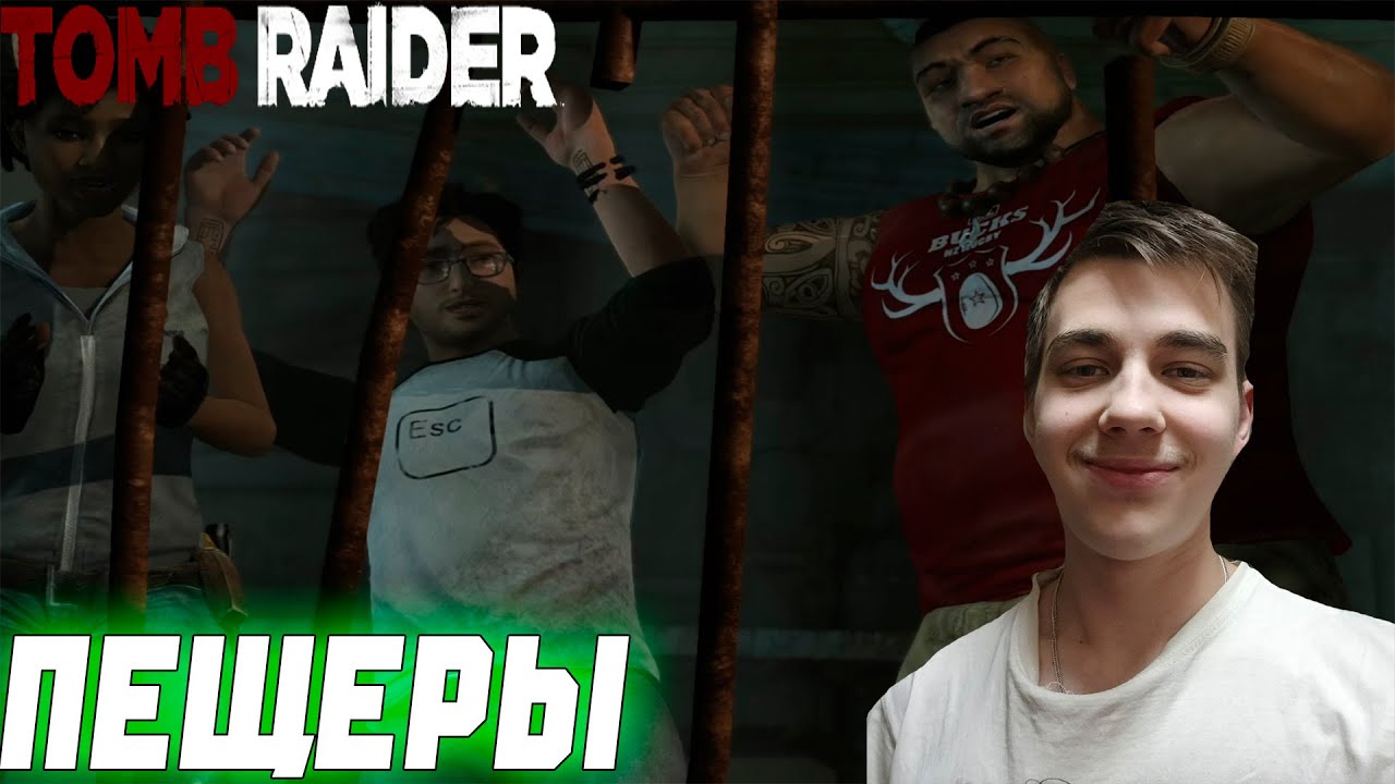 ПРОХОЖДЕНИЕ ► Tomb Raider (2013) ► СЕРИЯ 9 ► ПЕЩЕРЫ
