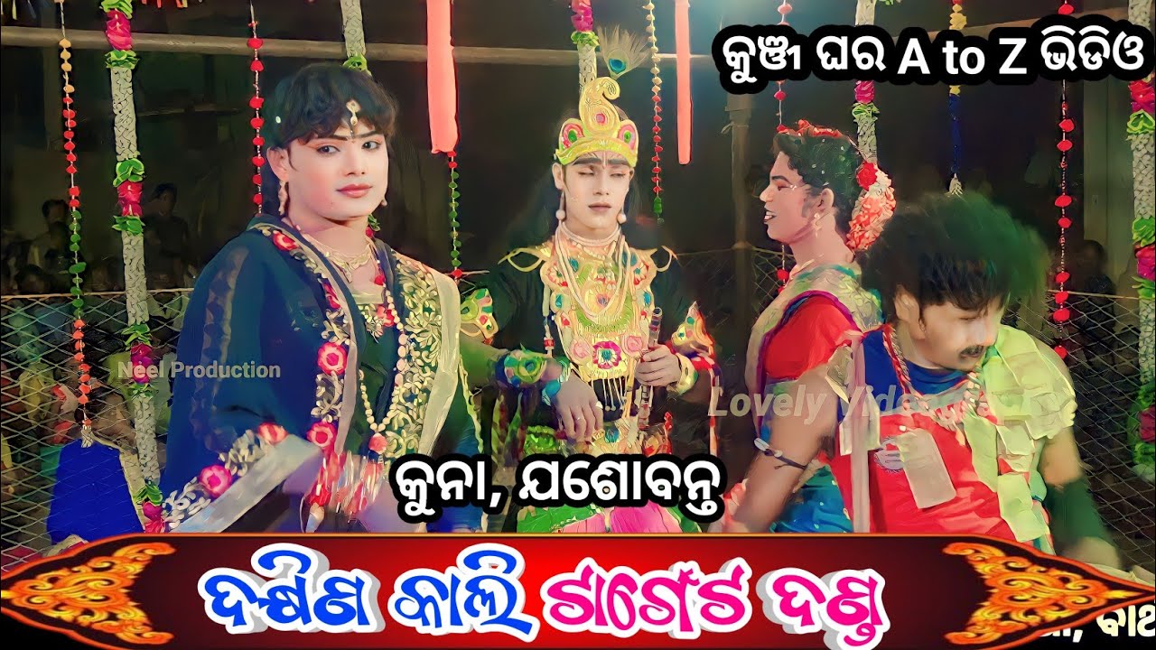 Dakhinkali target danda nruty kuna bagarti jasobanta Radha Long Episode 2023#jasobanta