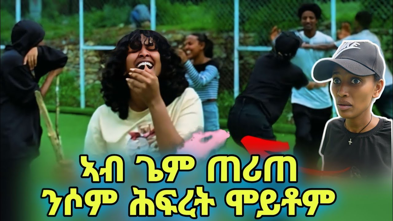 🤣🤣 ፕራንክ ብጥራጥ፣ ተመጣጣኒ ዲኺ በሊዕኽያ #ትግርኛ_ፕራንክ #ትግርኛኮሜዲ 