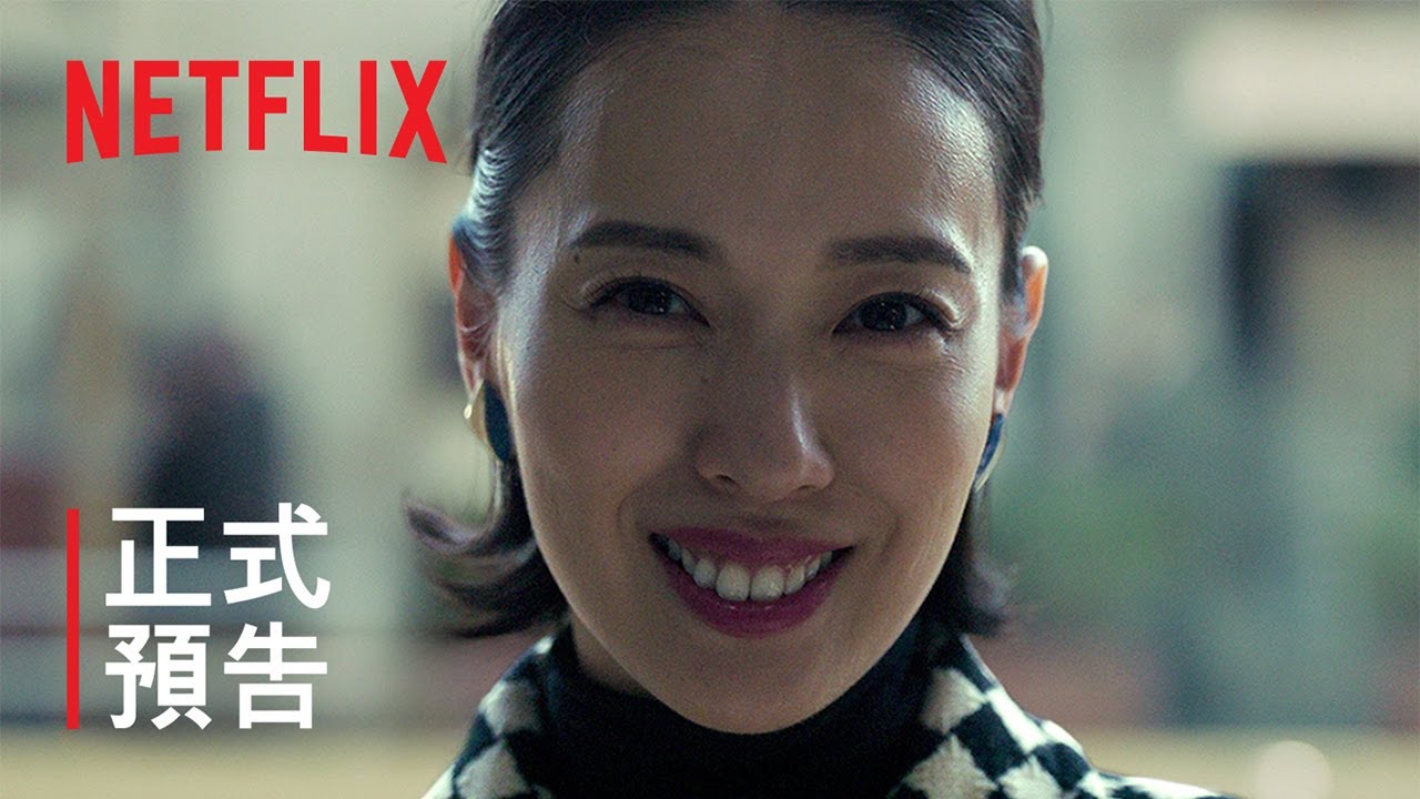 《地獄占星師》| 正式預告 | Netflix