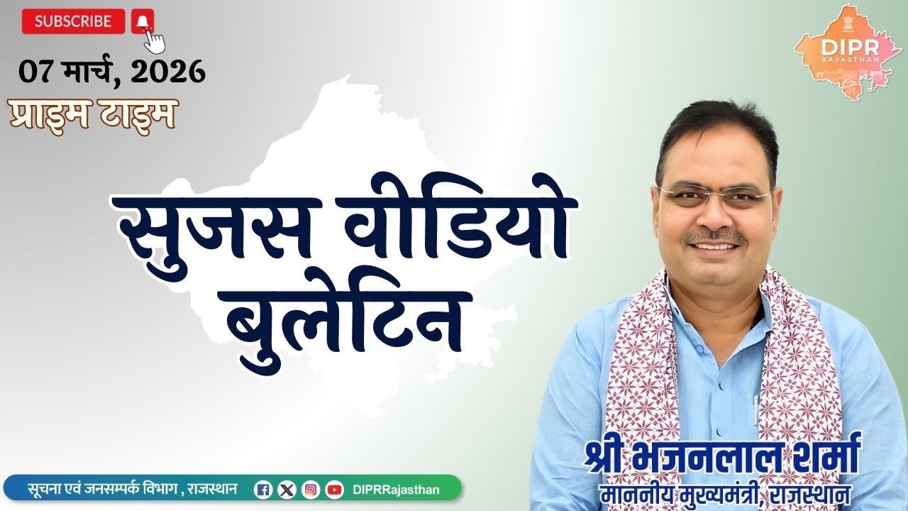 07 March 2026 | Sujas Video Bulletin - Prime Time| KotaBundiAirport  | Swadeshi | VocalForLocal |