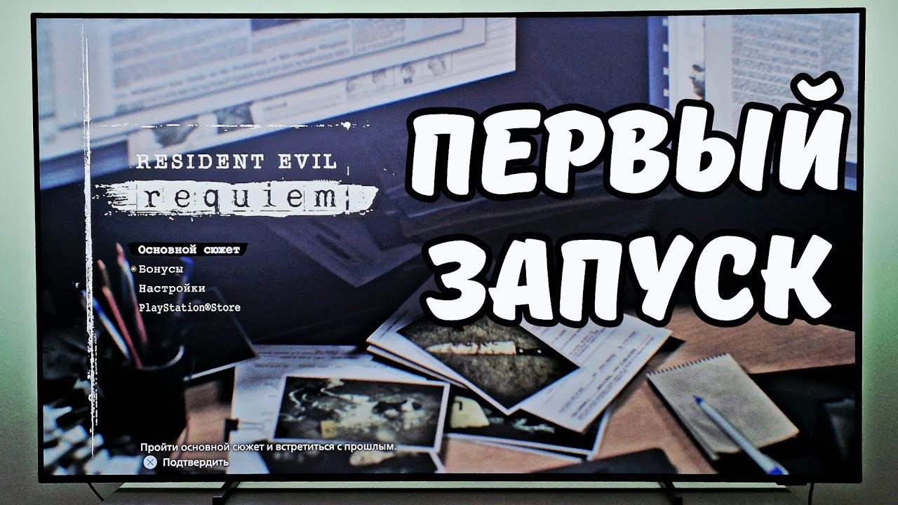 Resident Evil 9 Requiem на PS5 PRO и OLED TV 120Hz