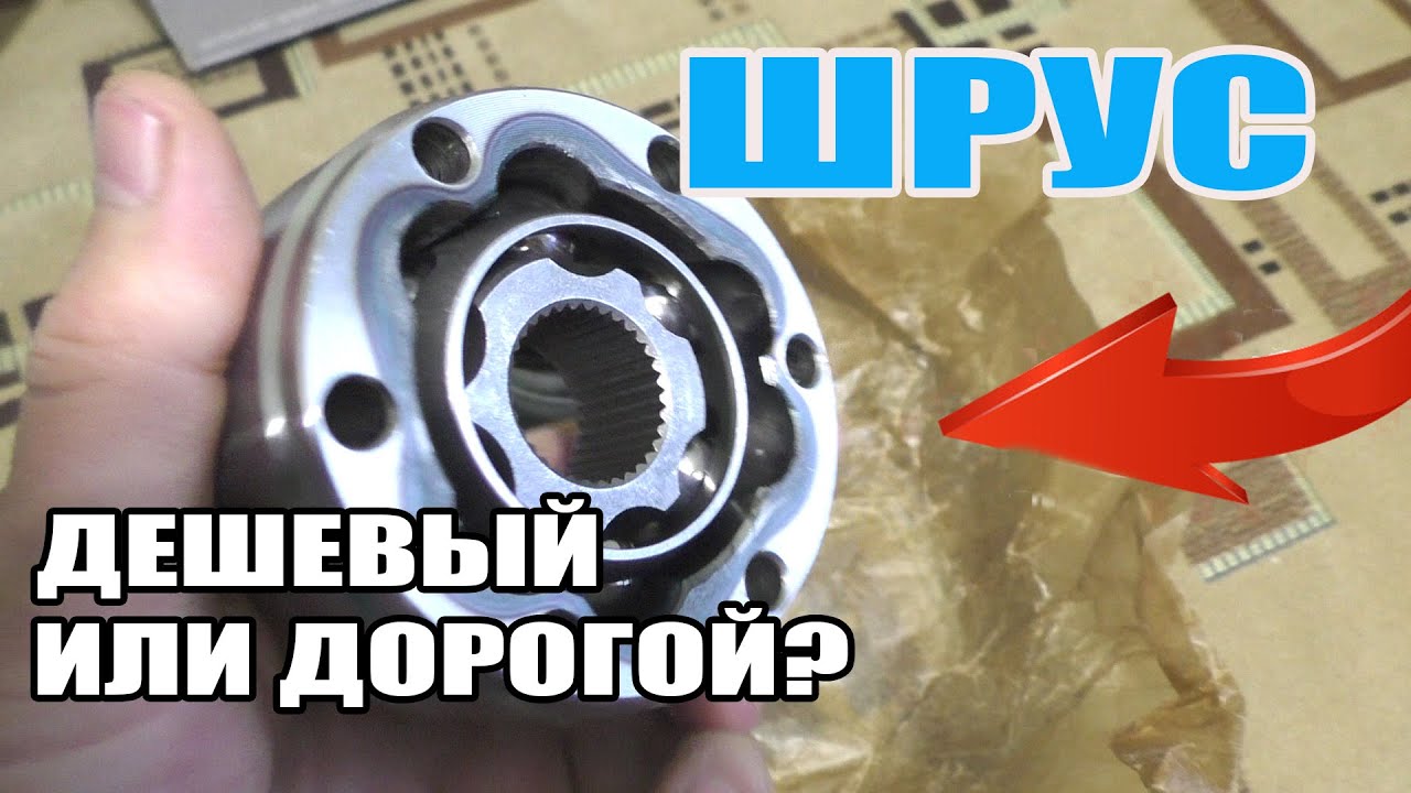 Шрус внутренний RUVILLE.  Стоит ли брать?