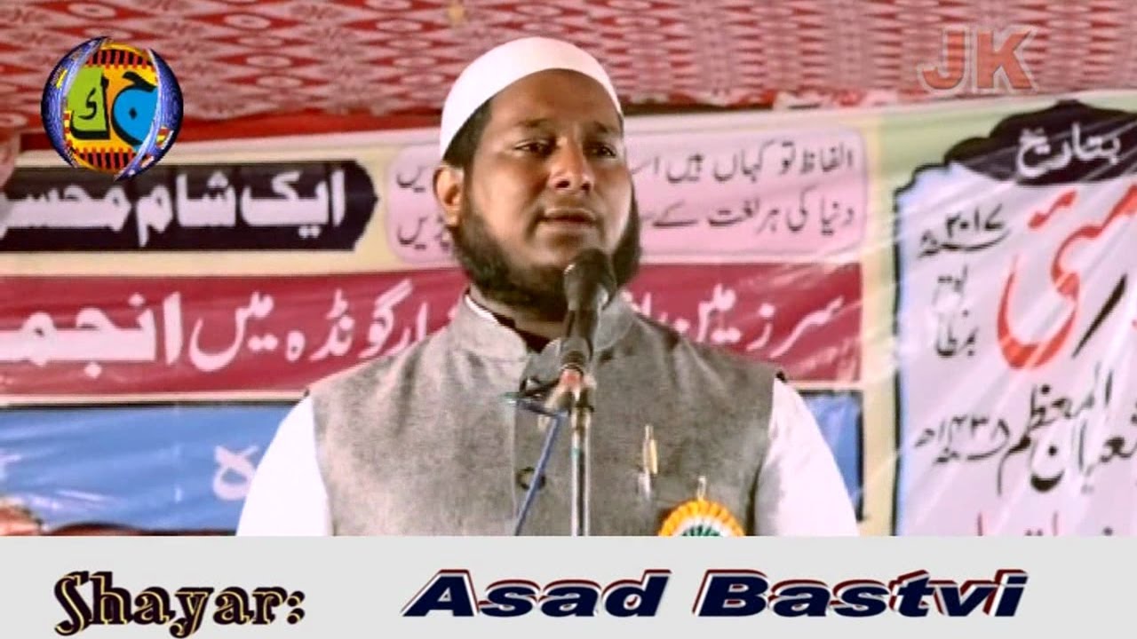 Asad Bastavi Natiya Mushaira Gonda 2017 Con. Jameel Ahmad Siddiqui