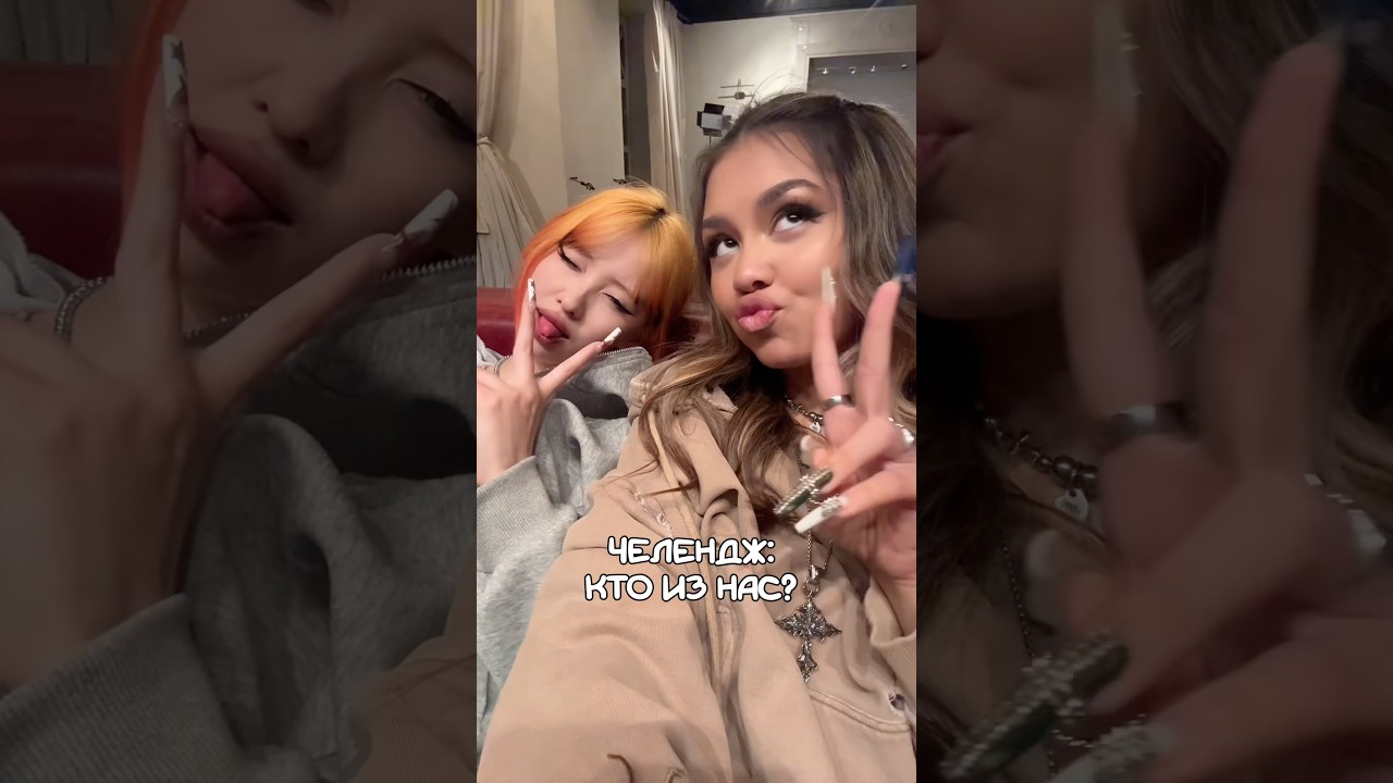КТО ИЗ НАС? НАРА & МЕХРОНА 👀