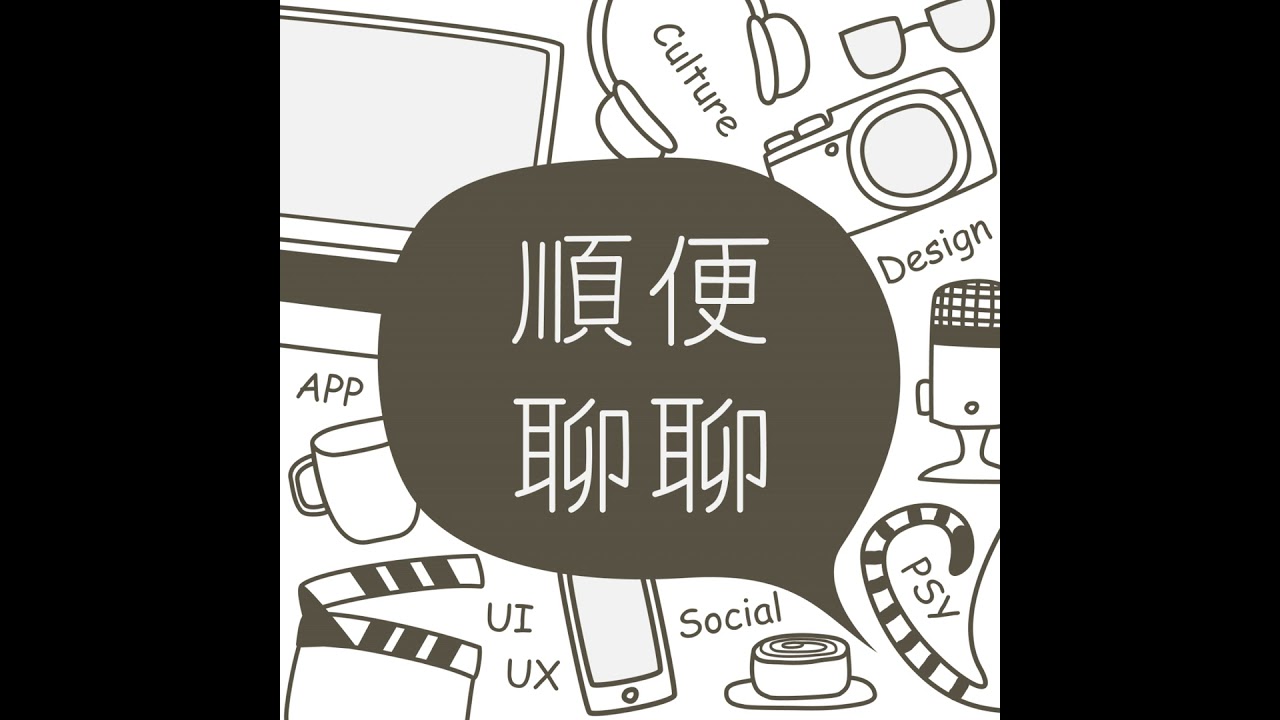 【聊作品】EP087｜誰的中二時期沒拿過小說角色當網名¯\(ツ)/¯