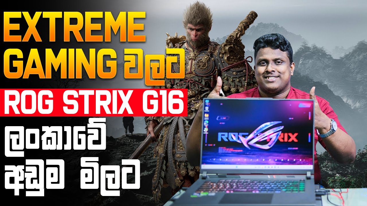 රදළ පන්තියේ Gaming වැඩ්ඩා! - ROG STRIX G16 - 😍 MD COMPUTERS 076 6006238 011 2755700