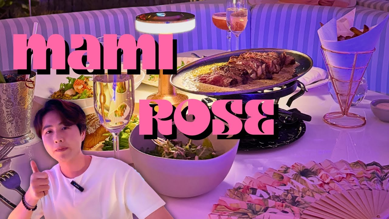 【รีวิว Mami Rose】ดินเนอร์ สไตล์ไมอามียุค 80 ร้านสวย อาหารอร่อย เครื่องดื่มดี